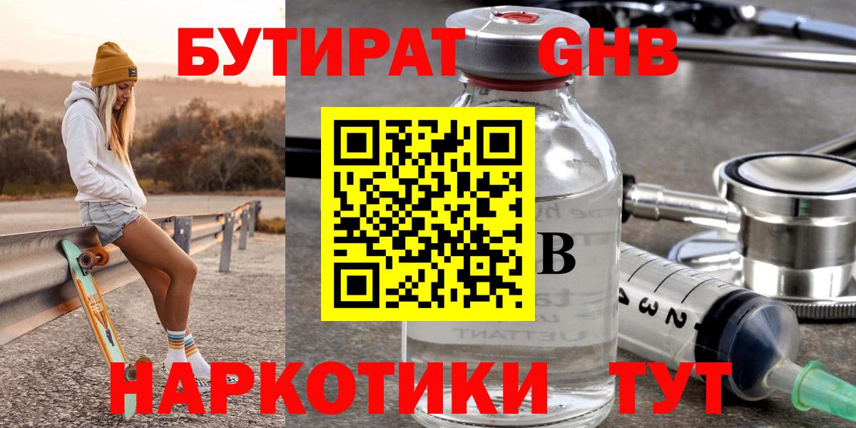 Бутират оксибутират Ханты-Мансийск
