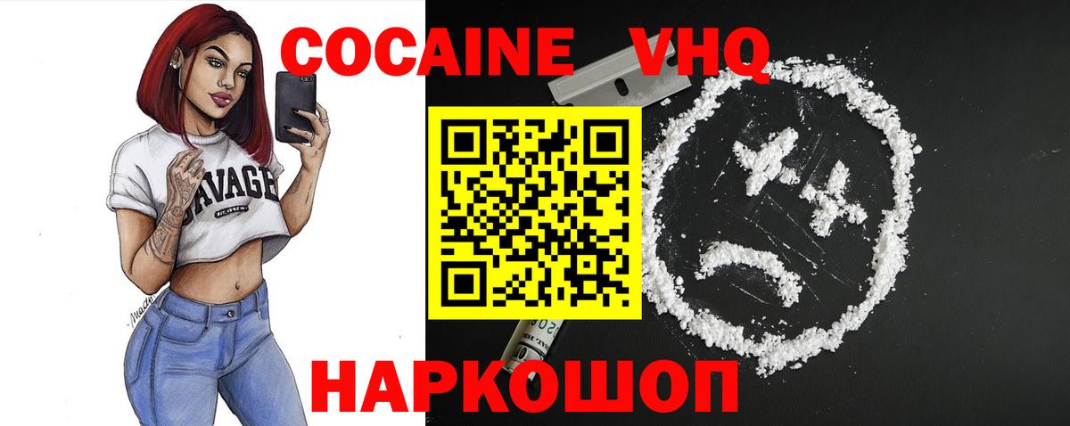 COCAIN Columbia  Вход с VPN  Ханты-Мансийск  Cocaine VHQ 