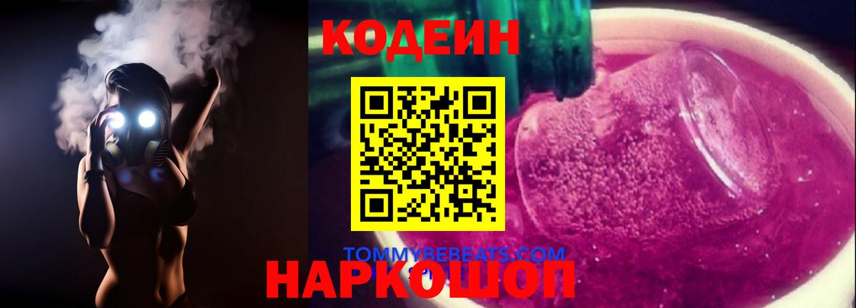 Кодеиновый сироп Lean напиток Lean (лин)  Вход с VPN  Кодеин напиток Lean (лин)  Ханты-Мансийск 