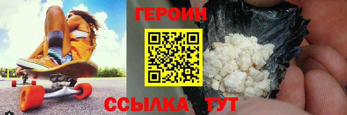 Героин Heroin  Вход с VPN  Ханты-Мансийск 