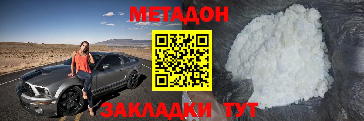 МЕТАДОН мёд  Метадон кристалл  Вход с VPN  darknet наркотические препараты  Ханты-Мансийск 